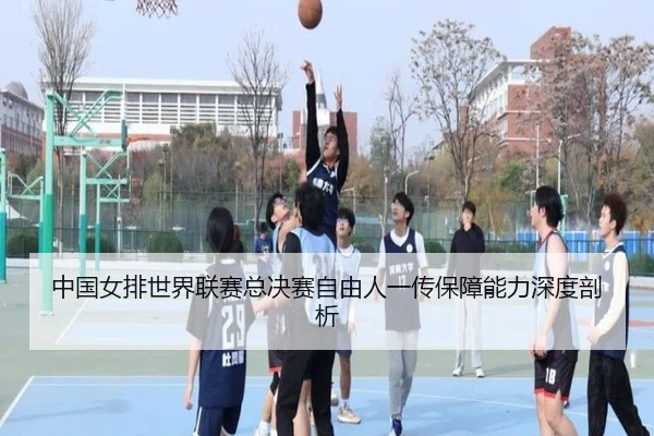zhong-guo-nv-pai-shi-jie-lian-sai-zong-jue-sai-zi-you-ren-yi-chuan-bao-zhang-neng-li-shen-du-pou-xi-2-660.jpg